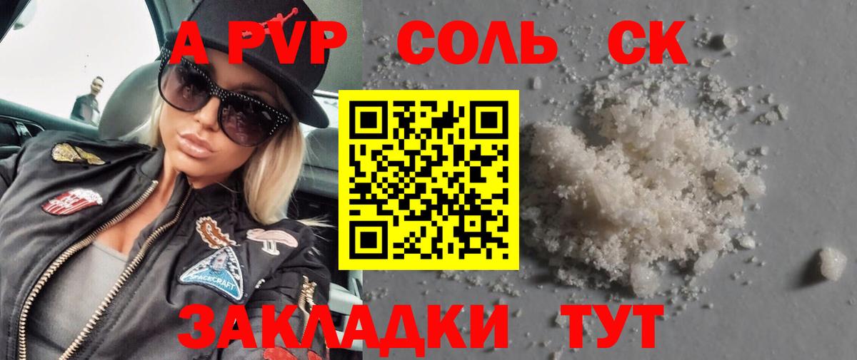 APVP кристаллы  A PVP  А ПВП мука  Красный Сулин  Вход с VPN 