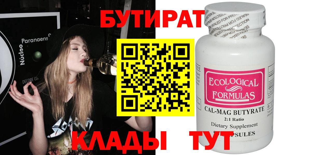 БУТИРАТ GHB  Вход с VPN  Красный Сулин 