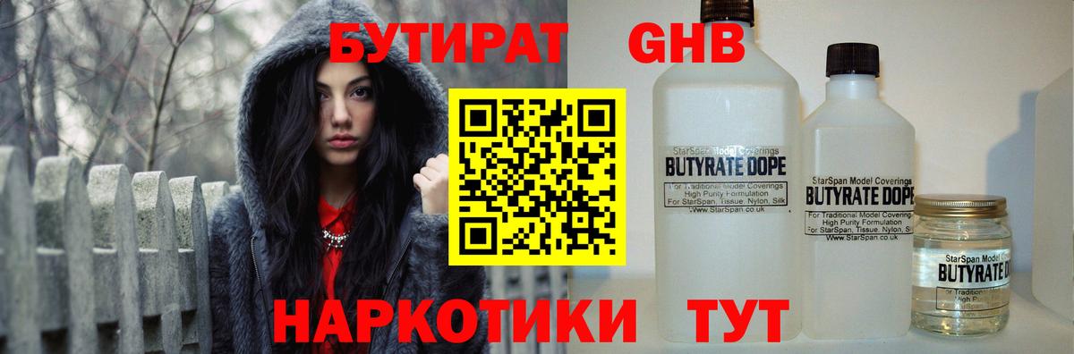 БУТИРАТ 99% Красный Сулин