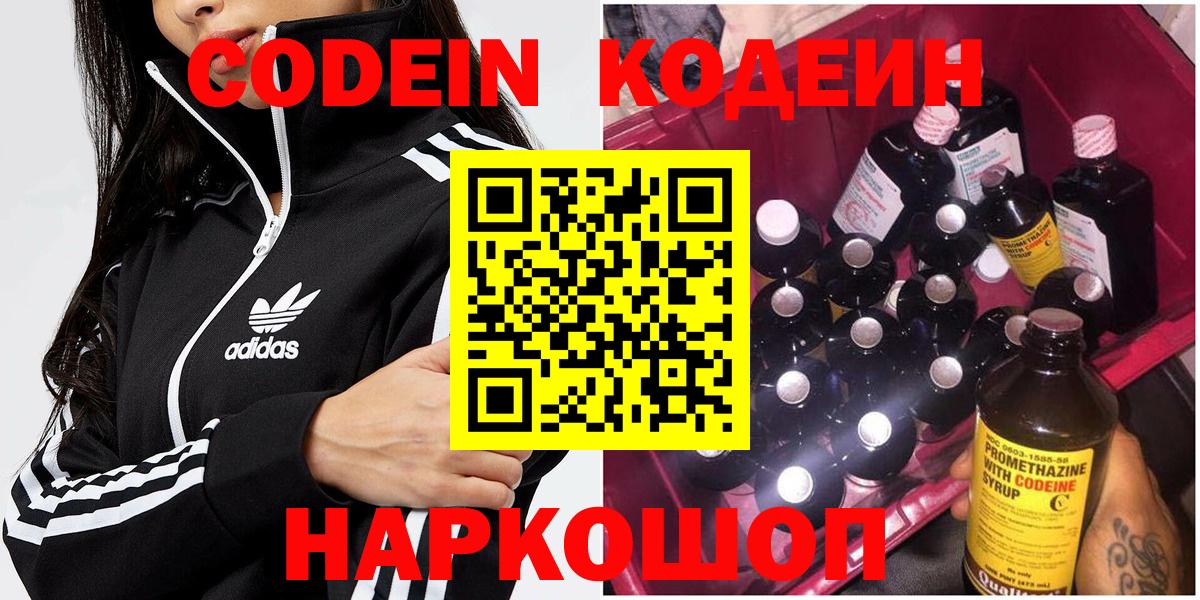 Кодеин напиток Lean (лин) Красный Сулин