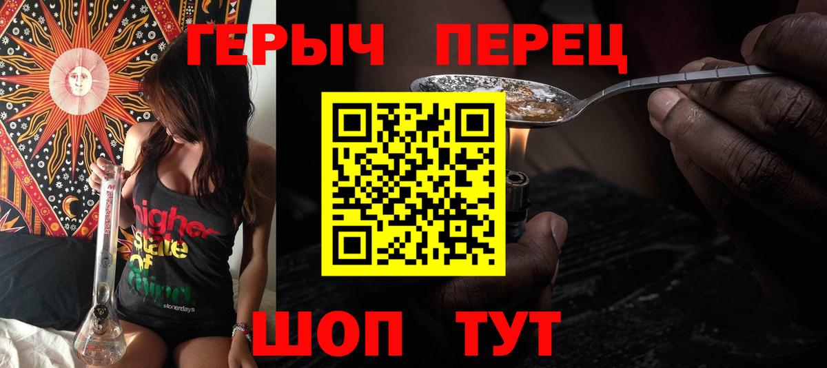 Героин Heroin  Вход с VPN  Красный Сулин 