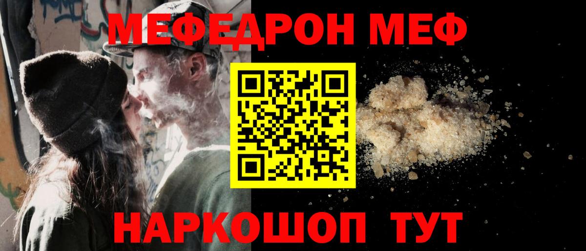МЯУ-МЯУ mephedrone  Мефедрон  Красный Сулин  Мефедрон кристаллы  Меф  Вход с VPN 