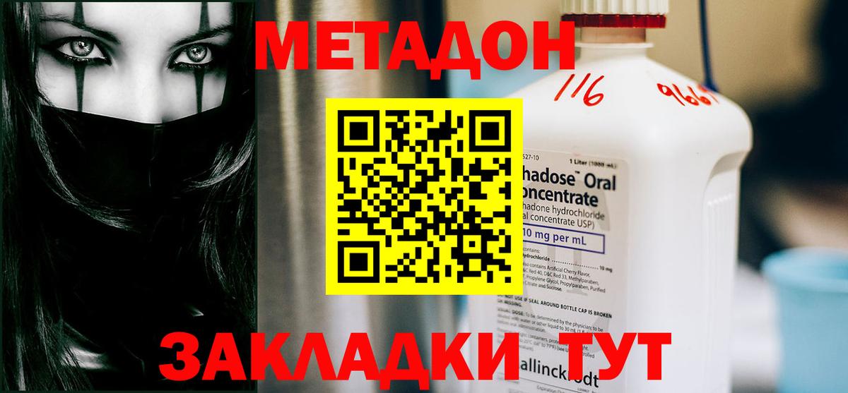 МЕТАДОН methadone  Вход с VPN  Метадон VHQ  Красный Сулин 